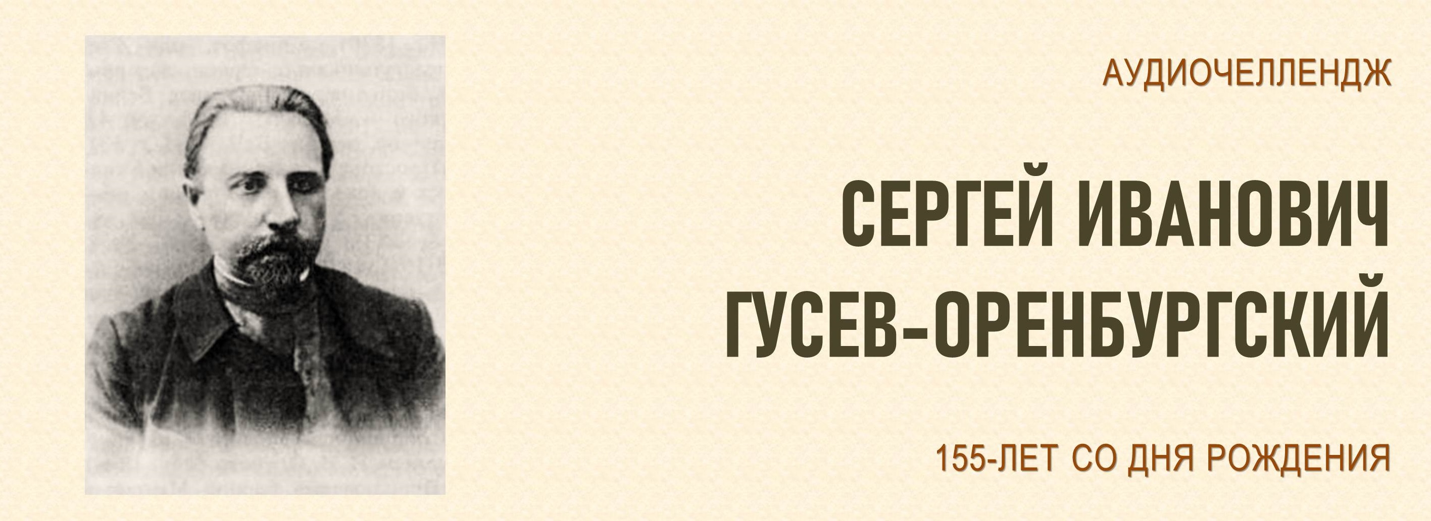 Сергей иванович гусев презентация