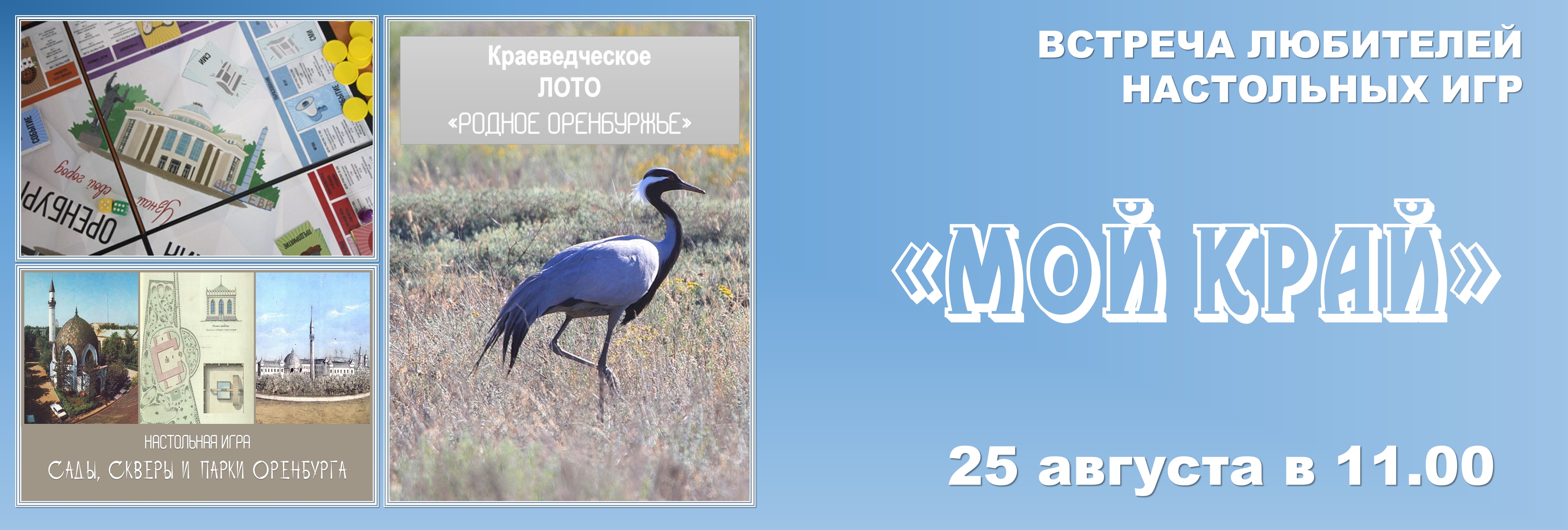 Мой край - Объявления - Новости и события - Центральная областная  библиотека для молодежи