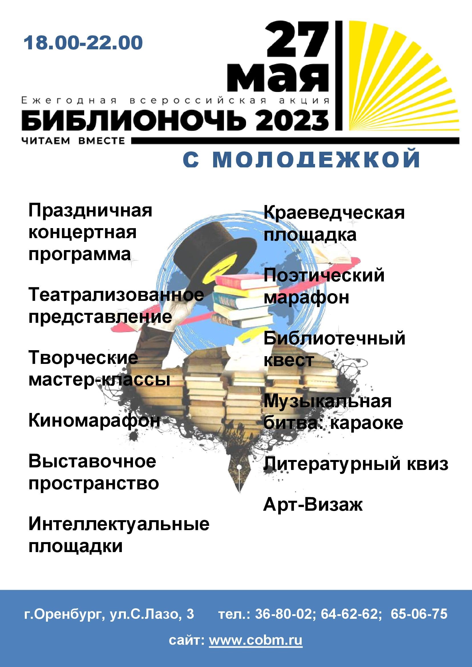 Афиша оренбург 2023